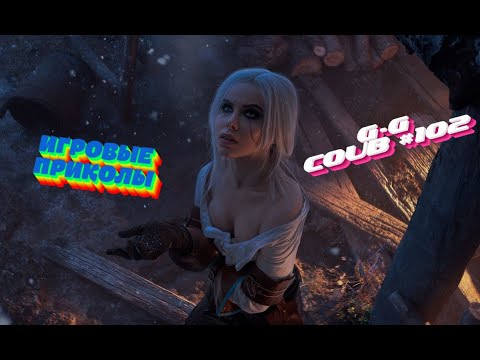 Видео: G-G Coub#102💥 | ИГРОВЫЕ ПРИКОЛЫ🎮 | Best Game Coub | Апрель 2025 | Баги, Приколы, Games Fails | COUB