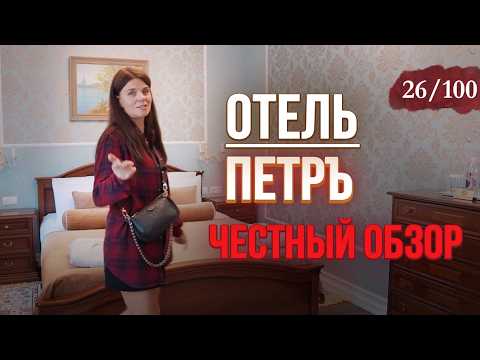 Видео: Месторасположение №1 в Петербурге | Отель Петръ