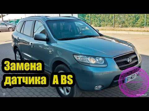Видео: Hyundai Santa FE меняем датчик ABS