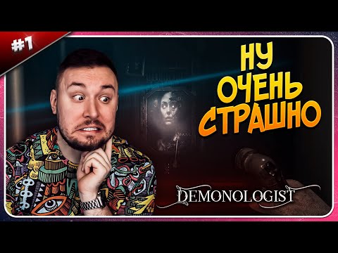 Видео: Это страшнее ФАЗМАФОБИИ ► Demonologist ► #1