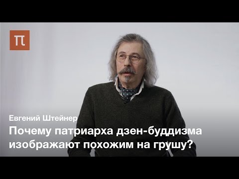 Видео: Устройство японского свитка — Евгений Штейнер