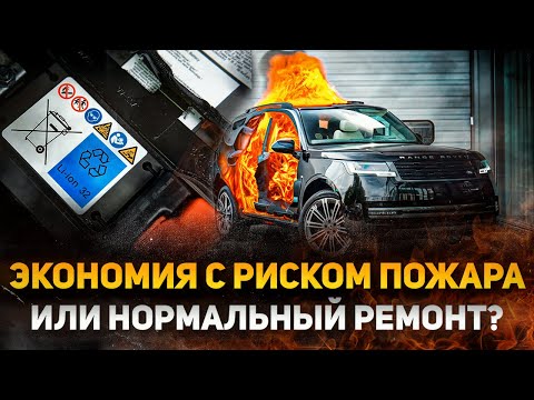 Видео: Рендж Ровер превратился в ТЫКВУ... / Как НЕ нужно РЕМОНТИРОВАТЬ АКБ на Range Rover L460 / Land Rover