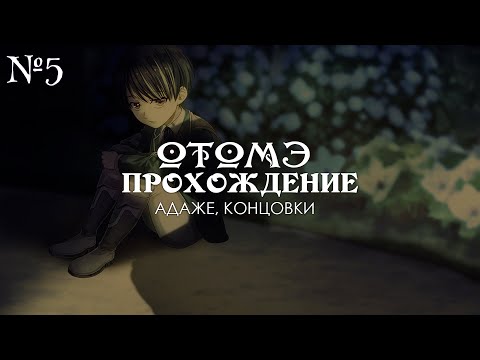 Видео: Steam Prison - ч5 (рут Адаже) финалы  - Паровая тюрьма | Прохождение