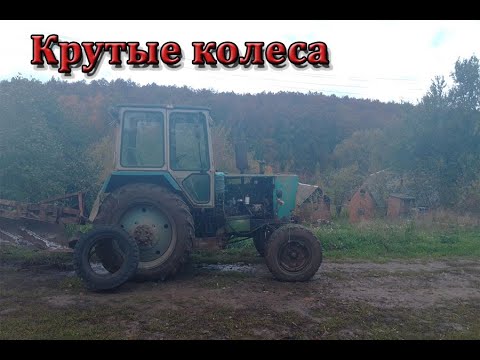 Видео: Крутые колеса на трактор Юмз-6 с газ 53