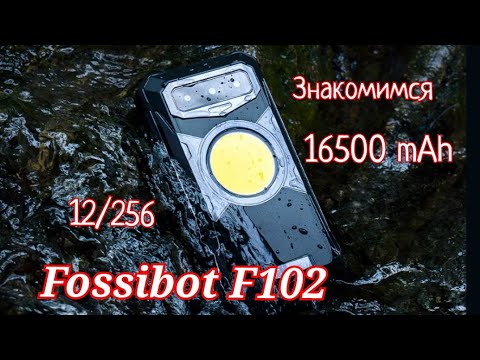 Видео: Хороший "броник" Fossibot F102! 16500 mAh, Stereo, Helio G99, NFC, Camera 108/32, 120 Hz. Знакомимся