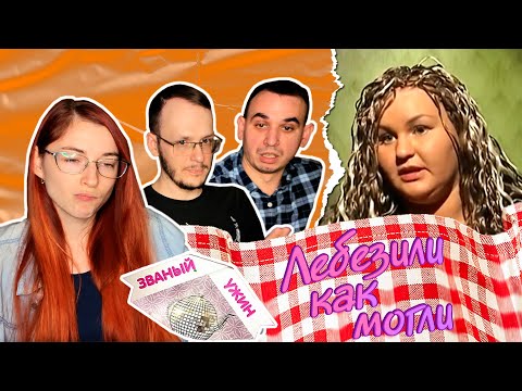 Видео: Званый ужин. Девушка на все 100