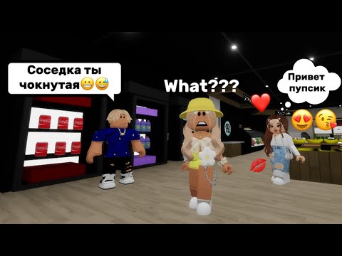 Видео: ЗЛАЯ СОСЕДКА ГОТОВА НА ВСЁ РАДИ МОЕГО МУЖА В БРУКХЕЙВЕН РП🏡😬🤯 #brookhaven #pandora #roblox