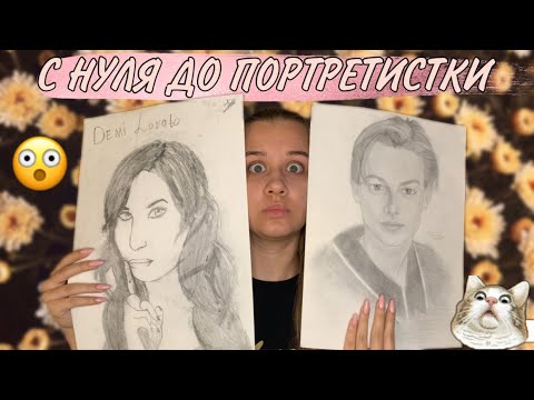 Видео: Я СМОГЛА, СМОЖЕТЕ И ВЫ | Как научиться рисовать новичку | ГЛАВНЫЙ СЕКРЕТ