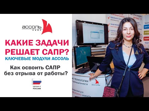 Видео: Проектирование ОДЕЖДЫ. Какие ЗАДАЧИ решает современный САПР? С чего начать? Как научиться БЫСТРО?