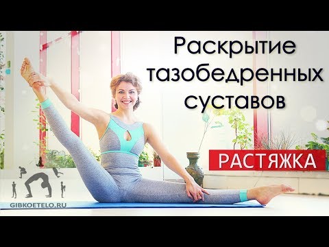 Видео: РАСТЯЖКА на 30 МИНУТ / Мягкая практика на раскрытие тазобедренных суставов