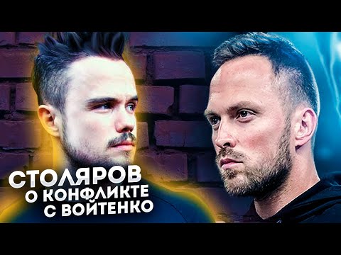 Видео: Алексей Столяров: что с Войтенко? Сколько зарабатывает? Как фитнес-тренер стал блогером?