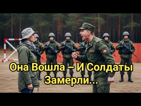 Видео: "Когда Туристка Оказалась Генералом!"
