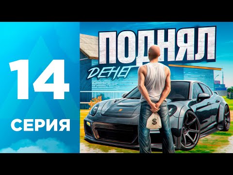 Видео: ПУТЬ БОМЖА на АМАЗИНГ РП #14 - ПОДНЯЛ ДЕНЕГ! l AMAZING RP ONLINE l CRMP