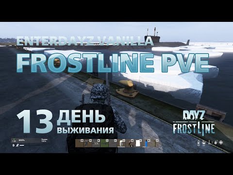 Видео: DayZ. FrostLine / Сахал / #13. Нашёл генератор и исследую порт.