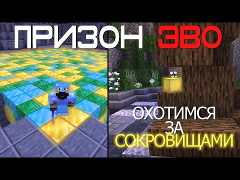 Видео: ПризонЕВО#2 - Охотник за СОКРОВИЩАМИ! Сезон 2!