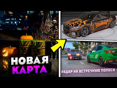 Видео: ОБНОВА НА РМРП ГТА 5! ШТРАФЫ ЗА ОБГОН, НОВЫЕ МАШИНЫ, НОВЫЙ ГОРОД на RMRP GTA 5