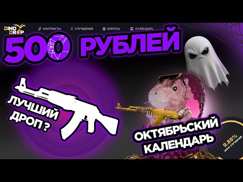 Видео: ЛУДКТЯБРЬ | ДЕНЬ 4 | РОЗЫГРЫШ | DINODROP