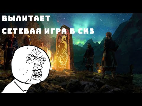 Видео: Решение проблемы с сетевой игрой в Crusader Kings 3