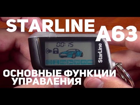 Видео: StarLine A63, A93 основные функции управления