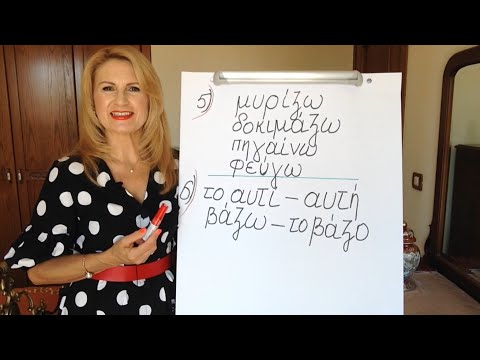Видео: Слово Χούι [Хуи] или Как запоминать греческие слова