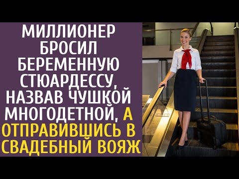 Видео: Миллионер бросил беременную стюардессу, назвав чушкой многодетной, а отправившись в свадебный вояж