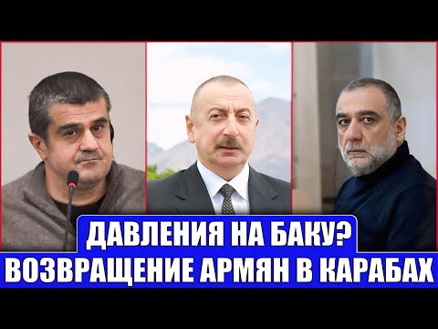 Видео: Что происходит на судах над армянами в Баку? США и ПАСЕ внимательно следят за событиями