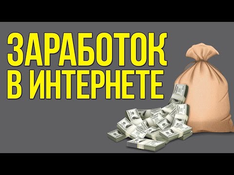Видео: НОВЫЙ ЗАРАБОТОК В ИНТЕРНЕТЕ / КАК ЗАРАБОТАТЬ ДЕНЬГИ НОВИЧКУ В 2025