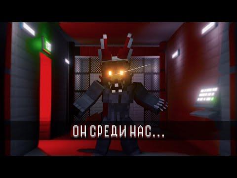 Видео: Среди НАС есть ЗАРАЖЁННЫЙ!?