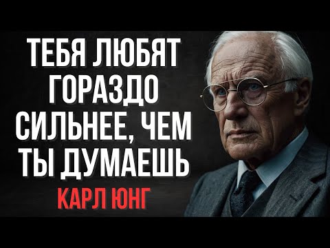 Видео: Он любит тебя больше, чем тебе кажется: обрати внимание на эту деталь | Карл Юнг