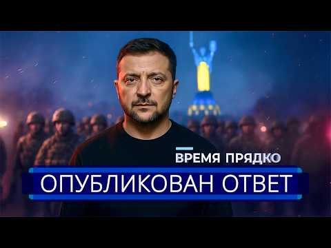Видео: ⚡️ Украина официально отказала Путину || Заявление Ермака | Вывод ВСУ под Гуляйполем
