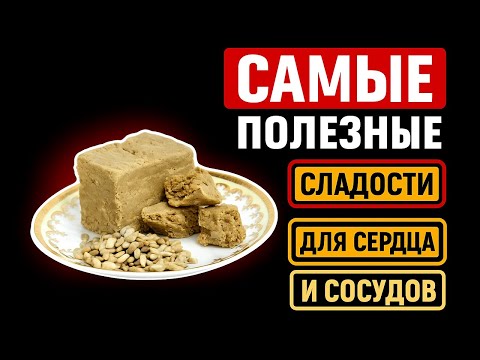 Видео: ЕШЬТЕ ЭТИ СЛАДОСТИ — СЕРДЦЕ БУДЕТ РАБОТАТЬ КАК ЧАСЫ! ❤️🍯🕰️