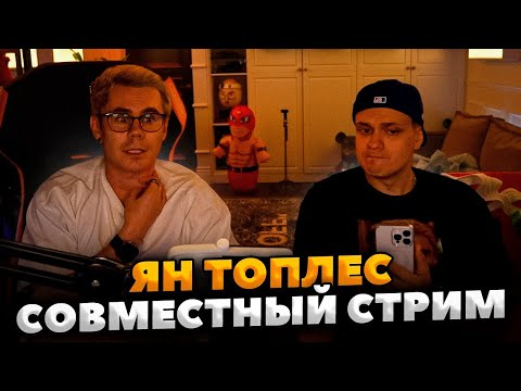 Видео: БУСТЕР И ЯН ТОПЛЕС ПОДКАСТ, ТЕСТ НА IQ, УМНЫЙ ЧЕЛОВЕК В ОЧКАХ СКАЧАТЬ ОБОИ СКАЧАТЬ