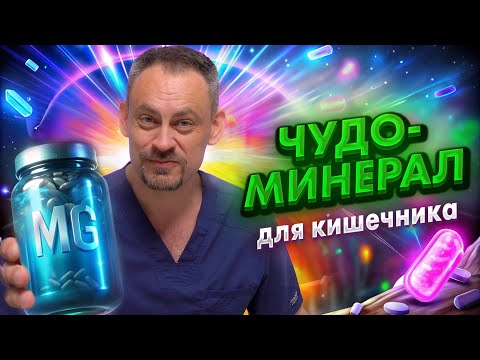 Видео: Как я вылечил синдром раздраженного кишечника МАГНИЕМ! Вам точно это поможет, если верно применять!