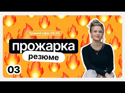 Видео: НЕ ДЕЛАЙ ЭТИХ ОШИБОК В РЕЗЮМЕ | РАЗБОР CV | STOPFAIL