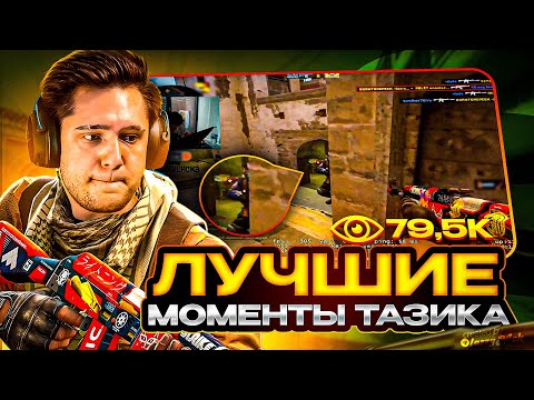 Видео: ЛУЧШИЕ МОМЕНТЫ ANASTAZE за ВСЕ ВРЕМЯ | Часть 2
