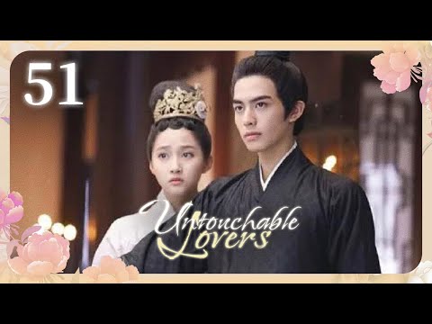 Видео: [Субтитры] Недосягаемые влюбленные 51 серия | Untouchable Lovers | 凤囚凰