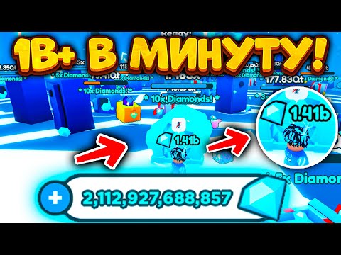 Видео: 🎉*МЕГА ФАРМ* ГЕМОВ В PET SIMULATOR X! КАК ПОЛУЧАТЬ 1 МИЛЛИАРД ГЕМОВ В МИНУТУ?! ROBLOX