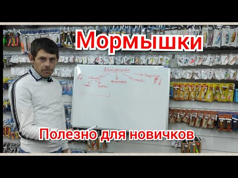 Видео: Мормышки.  Информация для новичков
