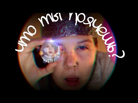 Видео: АСМР | Странная соседка знает, что ты был в космосе | Ролевая игра, шепот, юмор