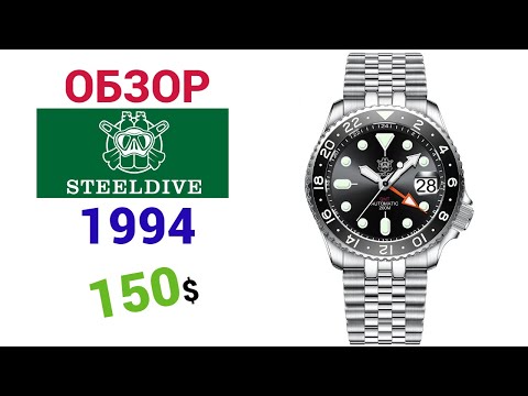 Видео: Новинка🚨 STEELDIVE SD1994 GMT  200M. Обзор + настройка.