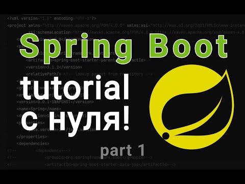 Видео: Spring Boot с нуля! Spring framework [2023]. DB connection. MySQL. part 1.