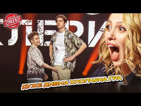 Видео: Дуже дивна хлопчача гра - Хеклери | Ліга Сміху 2025