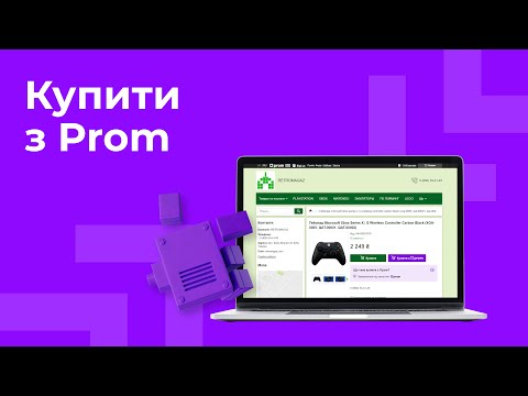 Видео: "Купити з Prom". Безпечний спосіб оплати на сайті