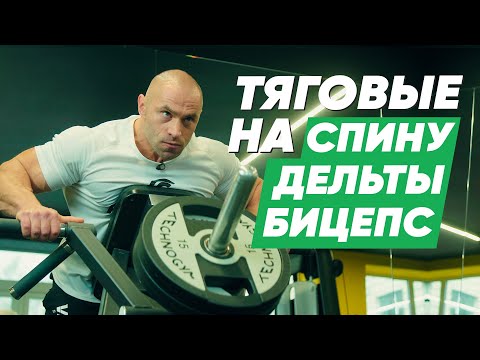 Видео: Как накачать спину, бицепс и дельты? Тяговая тренировка из программы Тяни-Толкай.