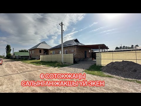 Видео: УЙ САТЫЛАТ САЛКЫН БИШКЕК 2024