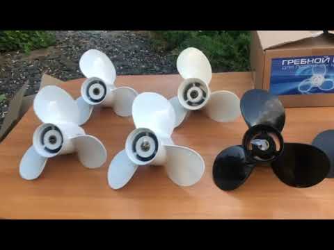 Видео: гребные винты на лодочные моторы 11 шаг 12 шаг 9 шаг . какой поставить?