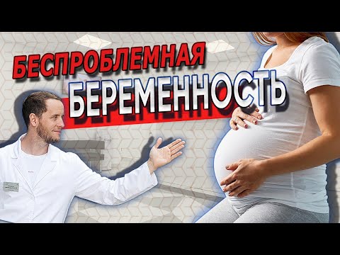 Видео: Беременность и боли в спине | Планируем беременность при грыже| Доктор Епифанов