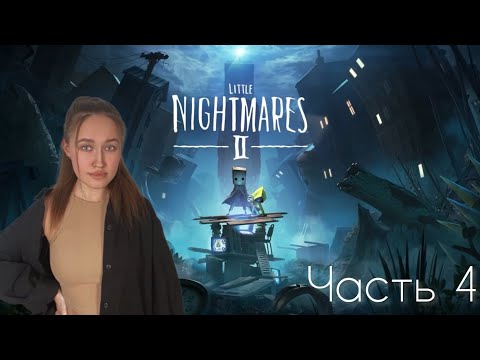 Видео: РАСПРАВИЛИСЬ С ДЛИННОШЕЕЙ ЖЕНЩИНОЙ #LittleNightmares2. Маленькие кошмары 2. 4 Часть