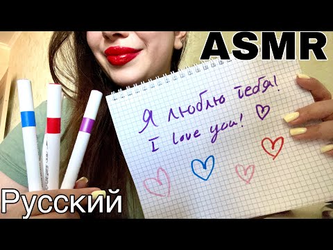 Видео: ASMR learn Russian while you sleep 🇷🇺| АСМР Русский для начинающих 📚🪆