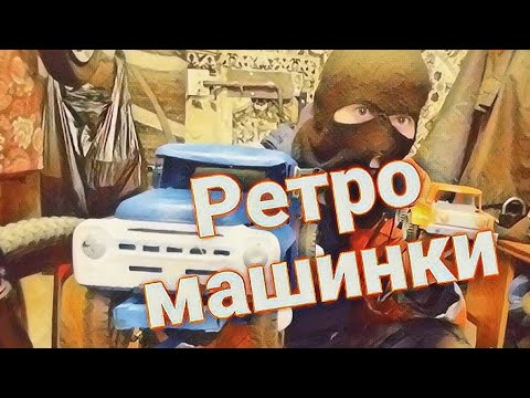 Видео: Восстановил 2 детские ретро машинки!😎🛻😌